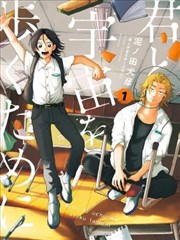 满天星影视大全漫改剧《放学后的天文台》